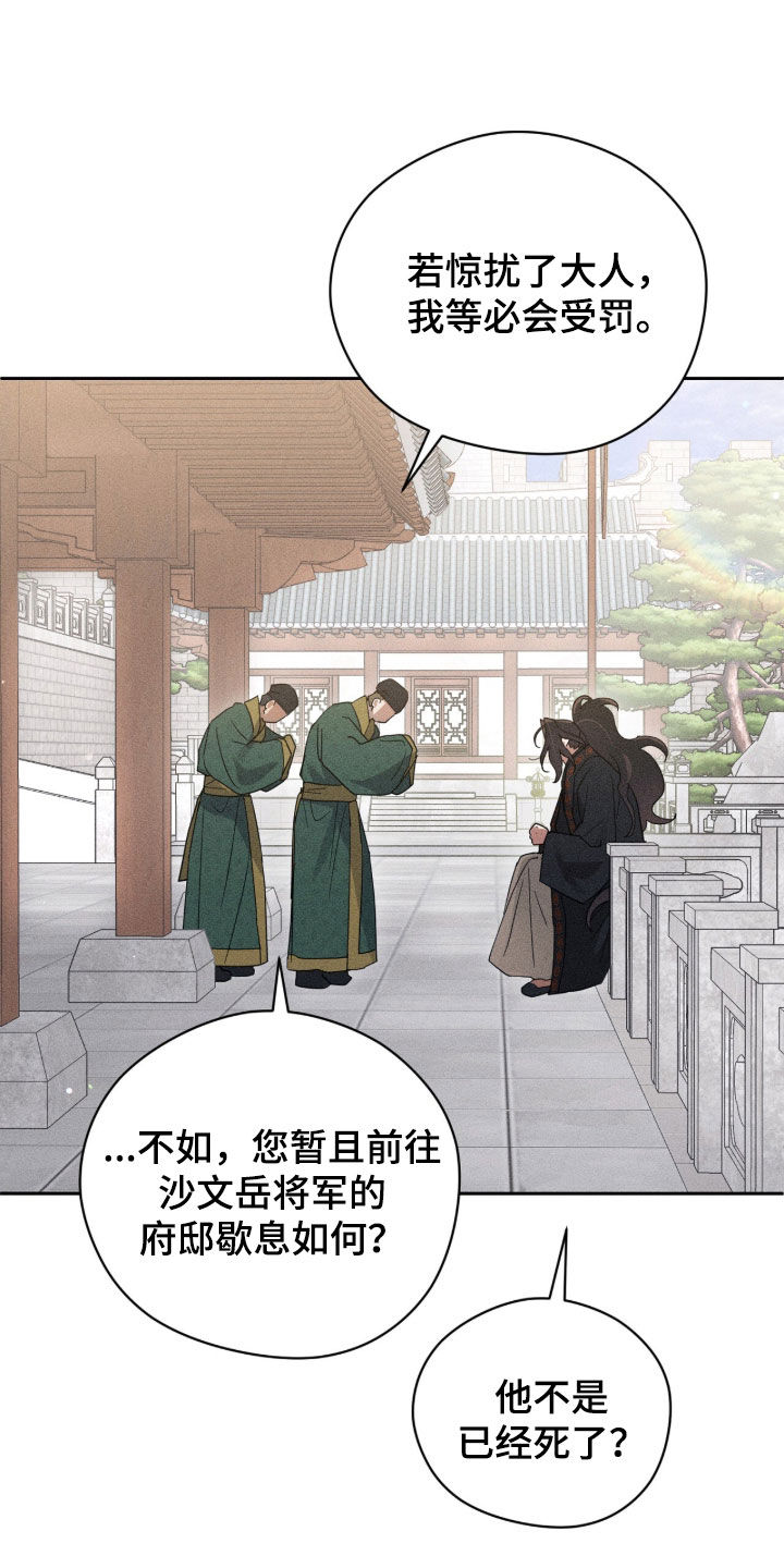 最后的龙雨漫画,第44章：我想看看2图
