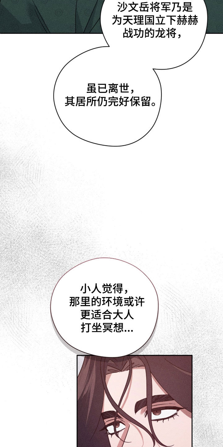 最后的龙雨漫画,第44章：我想看看4图