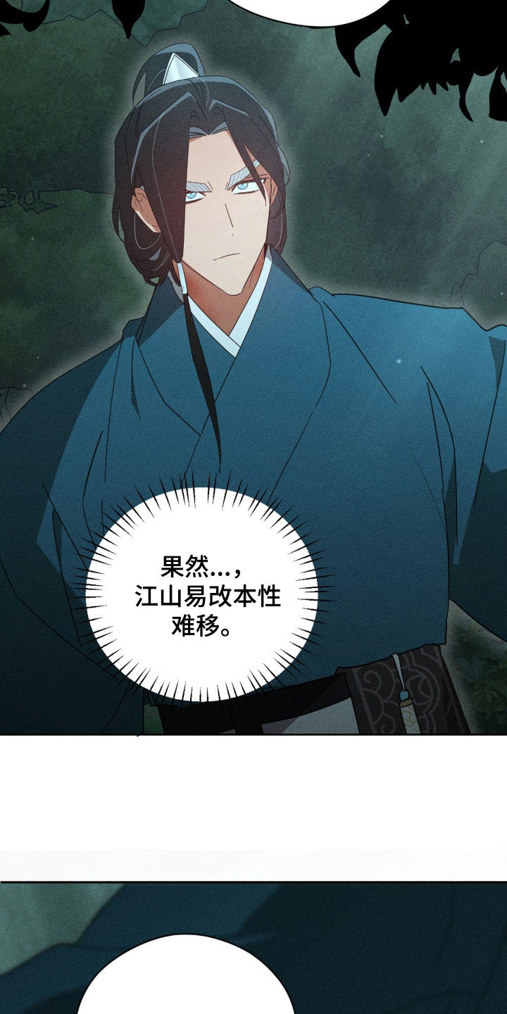 最后的龙雨漫画,第39章：不要再打了5图