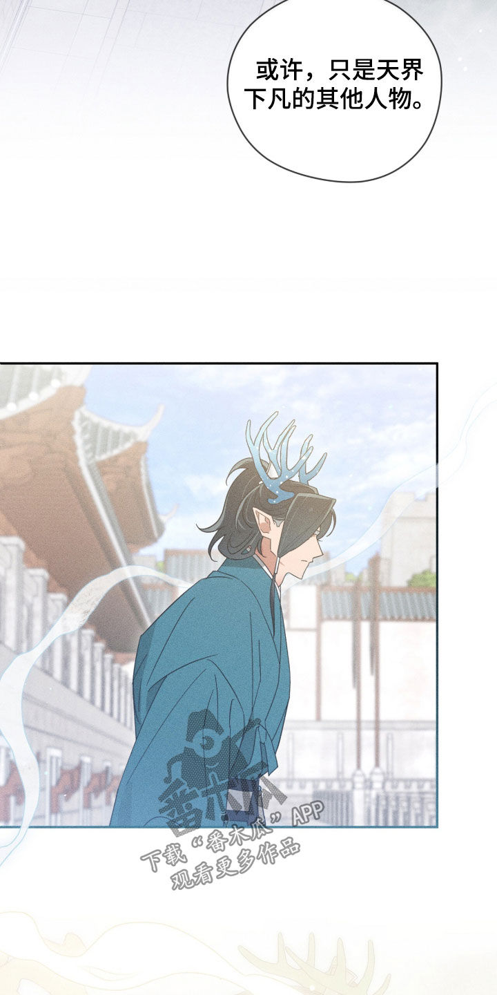 最后的龙雨漫画,第44章：我想看看4图