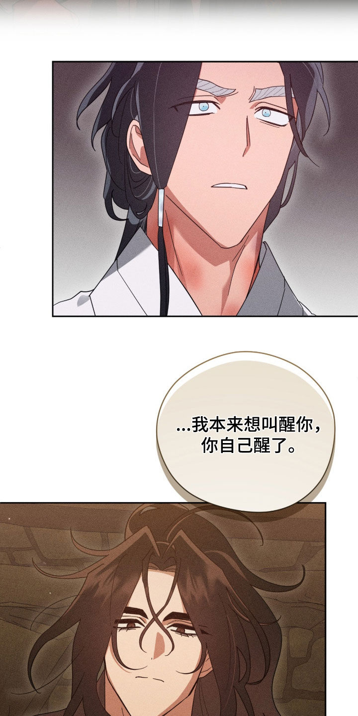 最后的龙雨漫画,第43章：记住你的位置4图
