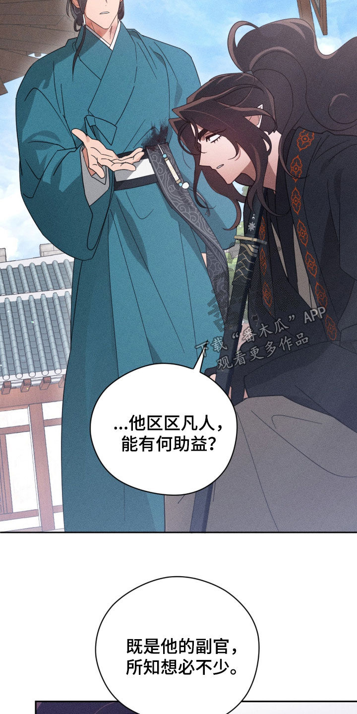 最后的龙雨漫画,第44章：我想看看4图