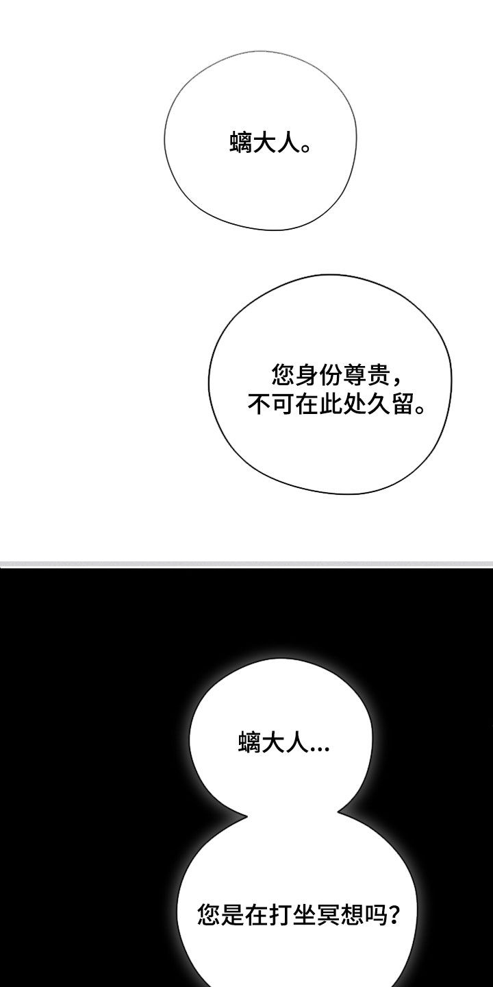 最后的龙雨漫画,第44章：我想看看5图