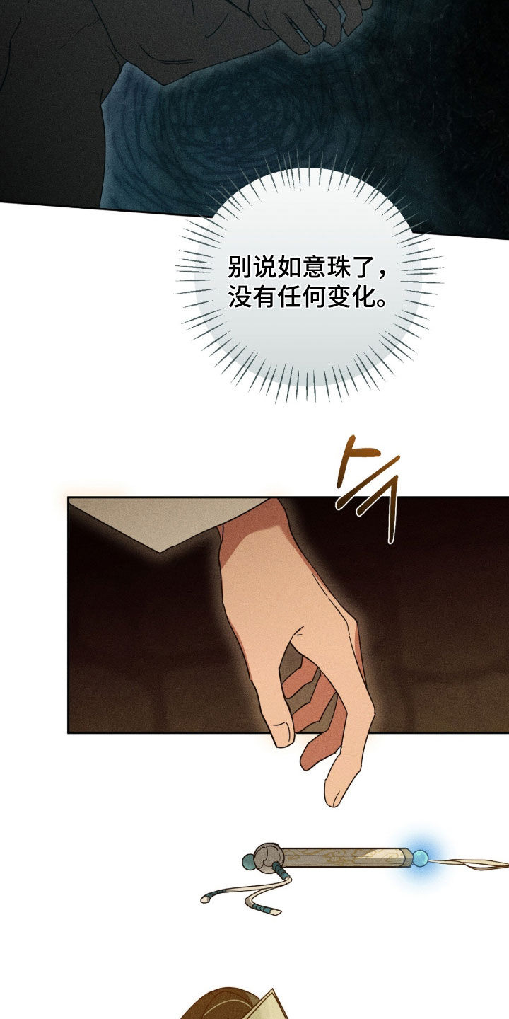 最后的龙雨漫画,第42章：没有任何变化5图