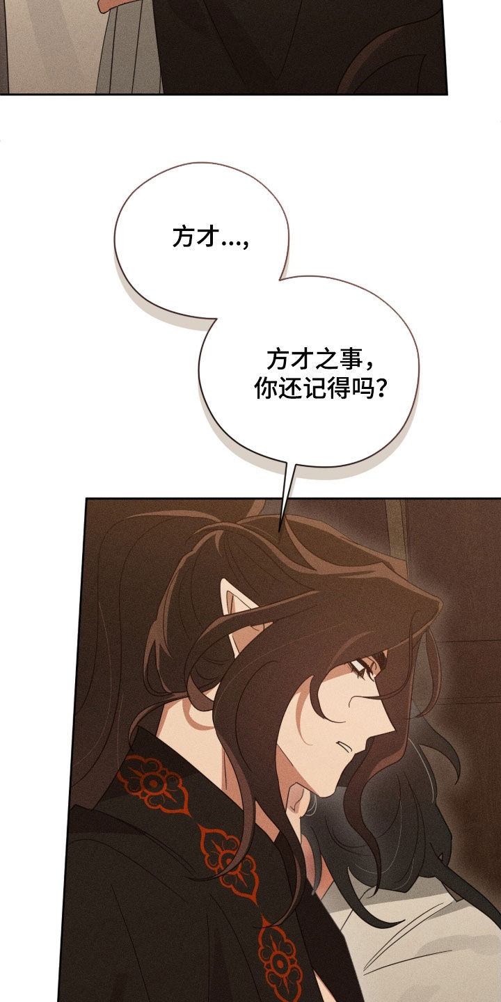 最后的龙雨漫画,第43章：记住你的位置2图