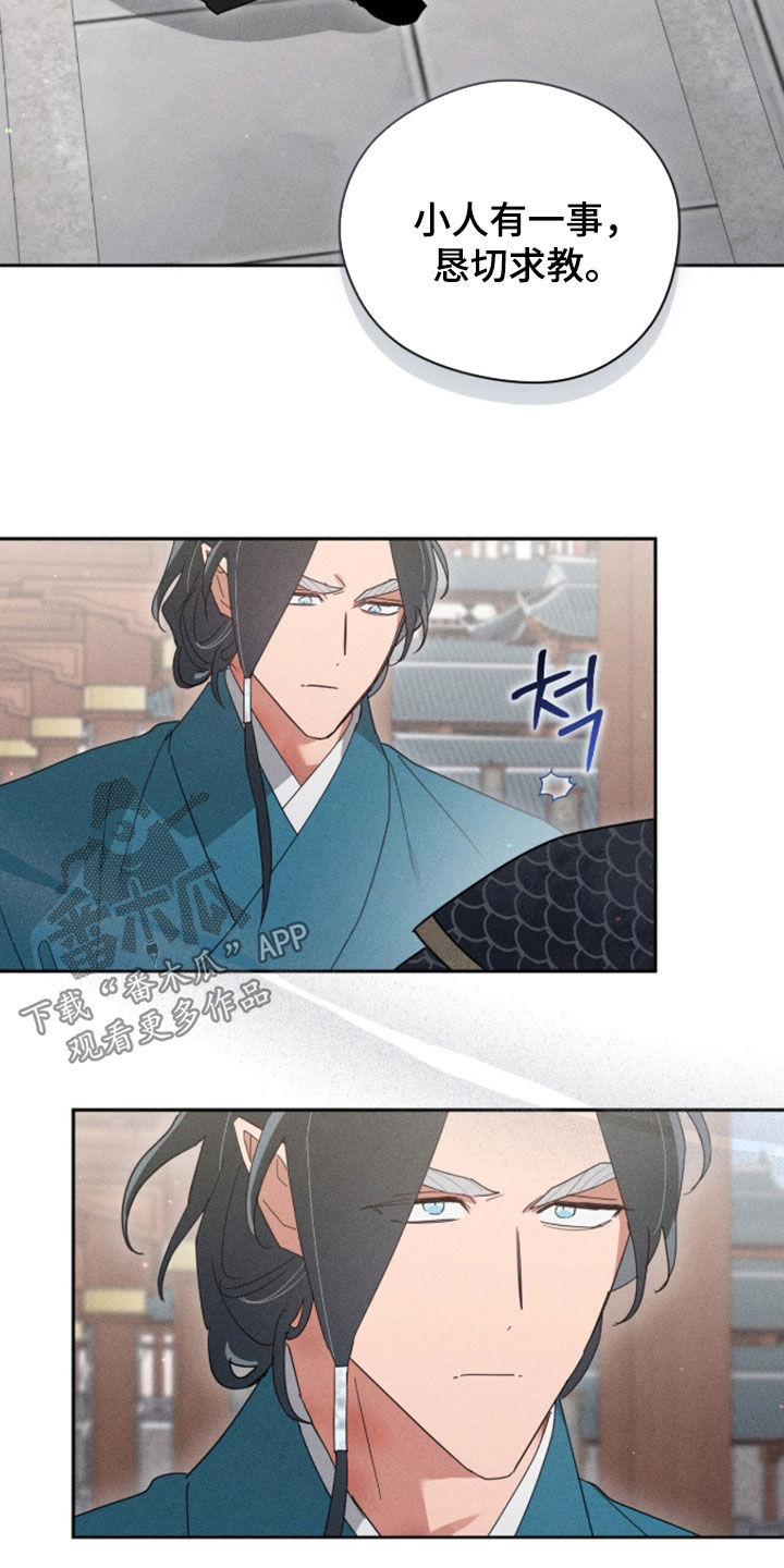 最后的龙雨漫画,第45章：求教2图