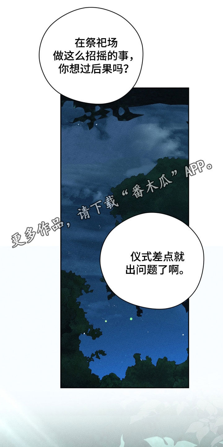 最后的龙雨漫画,第39章：不要再打了1图
