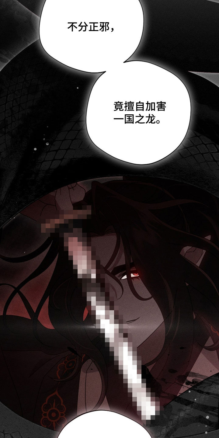 最后的龙雨漫画,第46章：终究是要死的4图