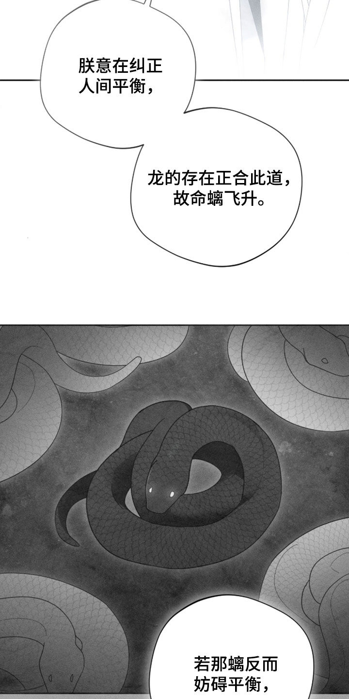 最后的龙雨漫画,第46章：终究是要死的2图