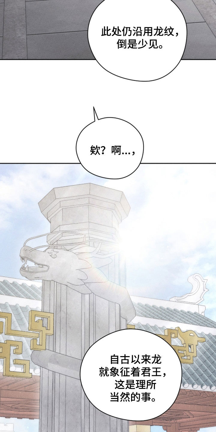 最后的龙雨漫画,第45章：求教2图