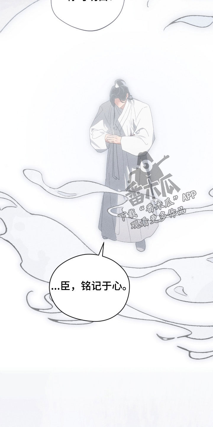 最后的龙雨漫画,第43章：记住你的位置2图