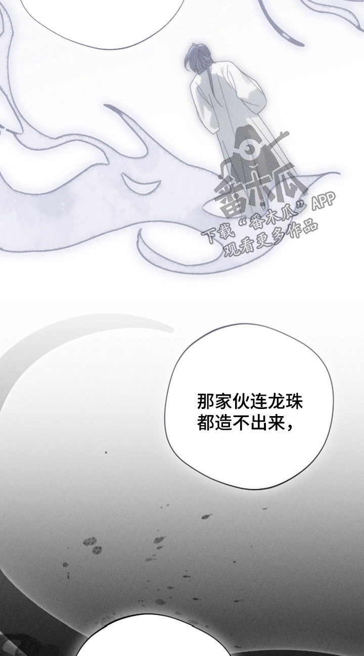 最后的龙雨漫画,第46章：终究是要死的3图