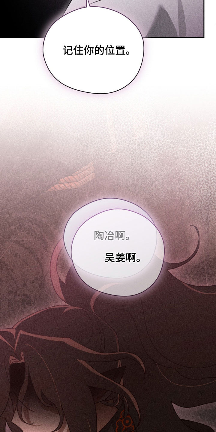 最后的龙雨漫画,第43章：记住你的位置5图