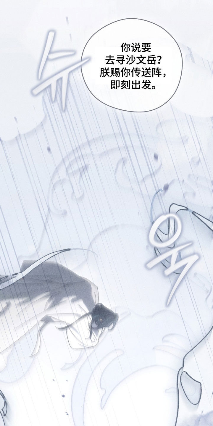 最后的龙雨漫画,第43章：记住你的位置3图