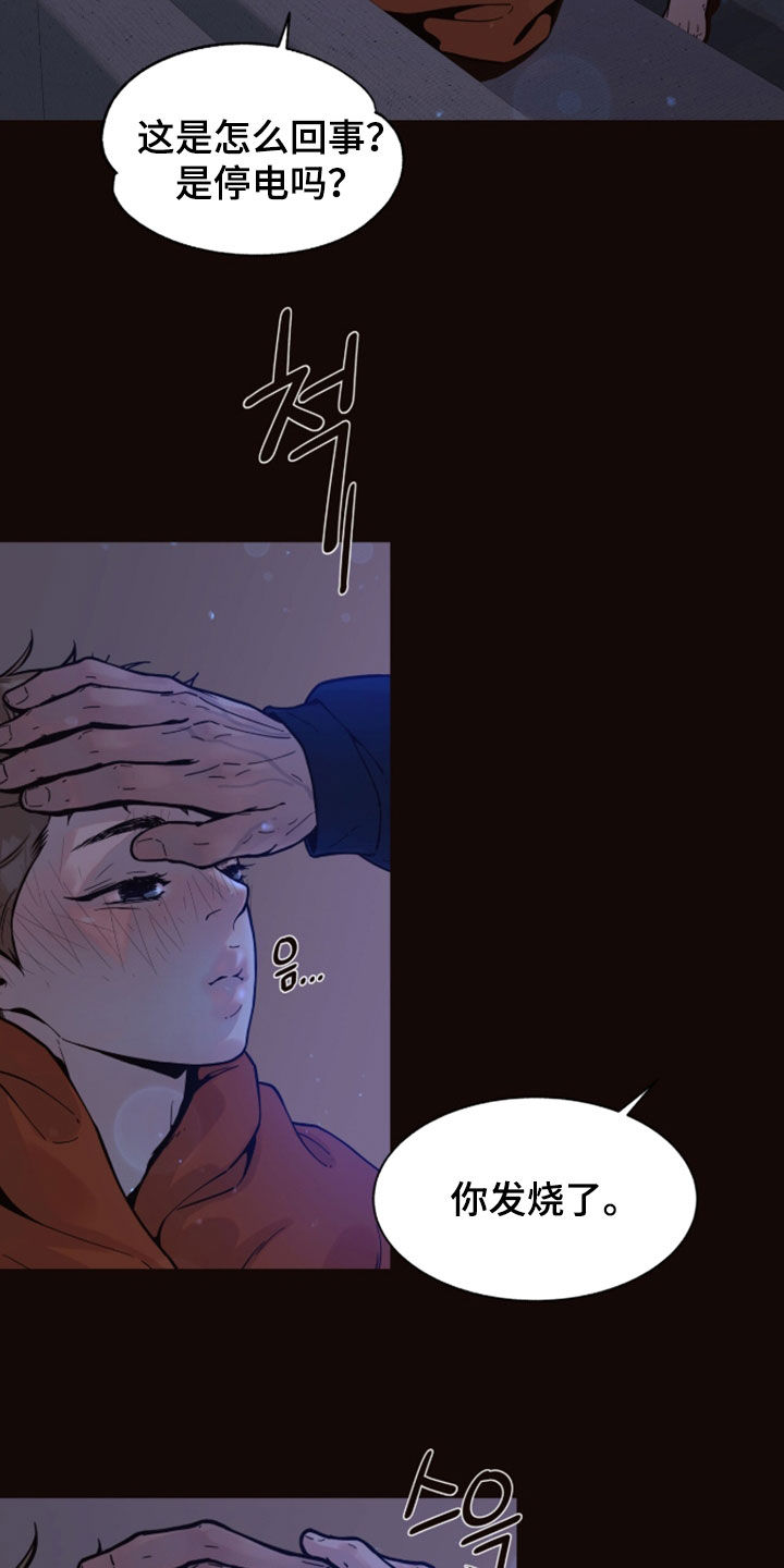 初雪未融漫画,第35章：发烧1图