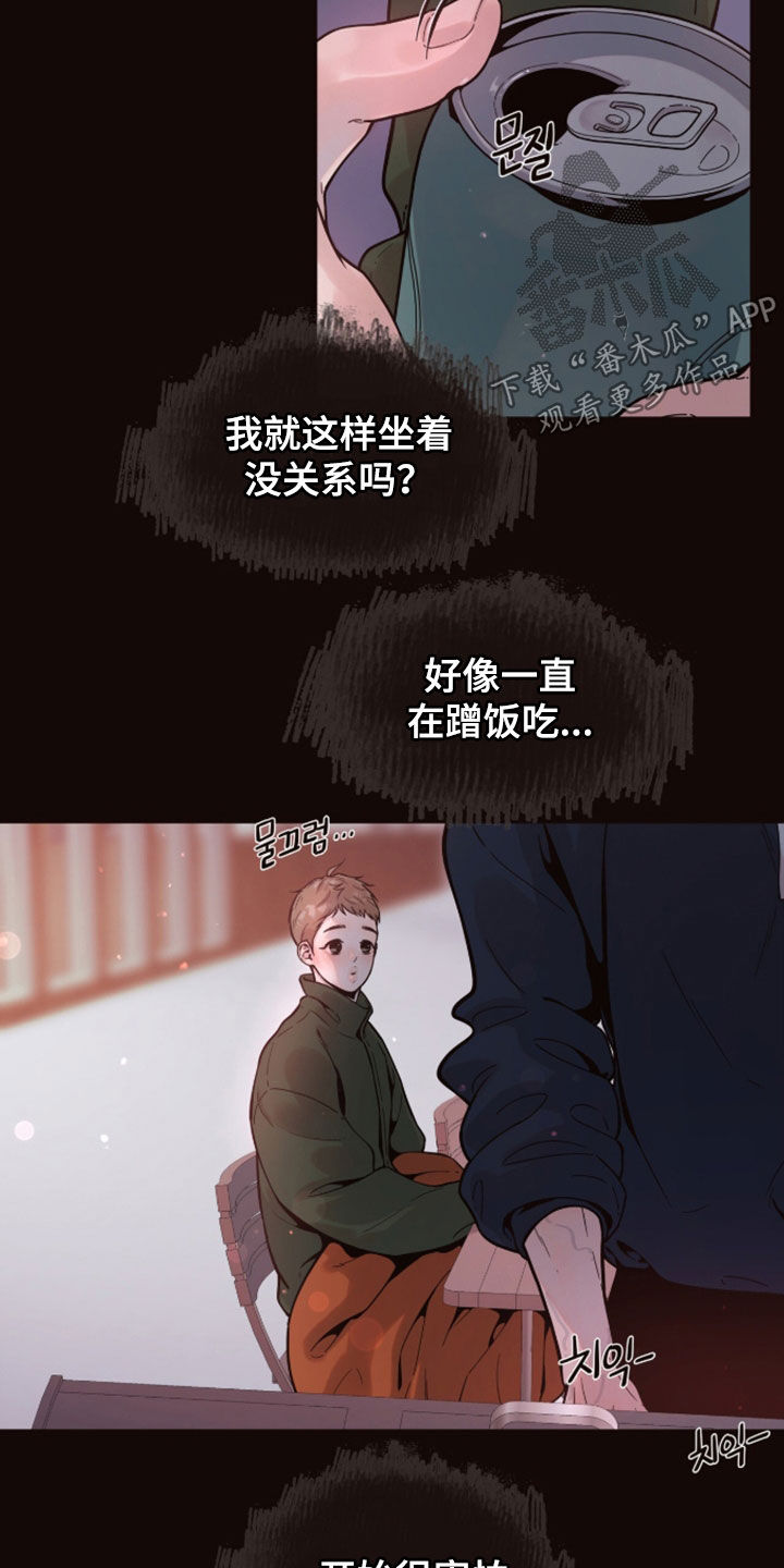 初雪未融漫画,第34章：无话可说3图