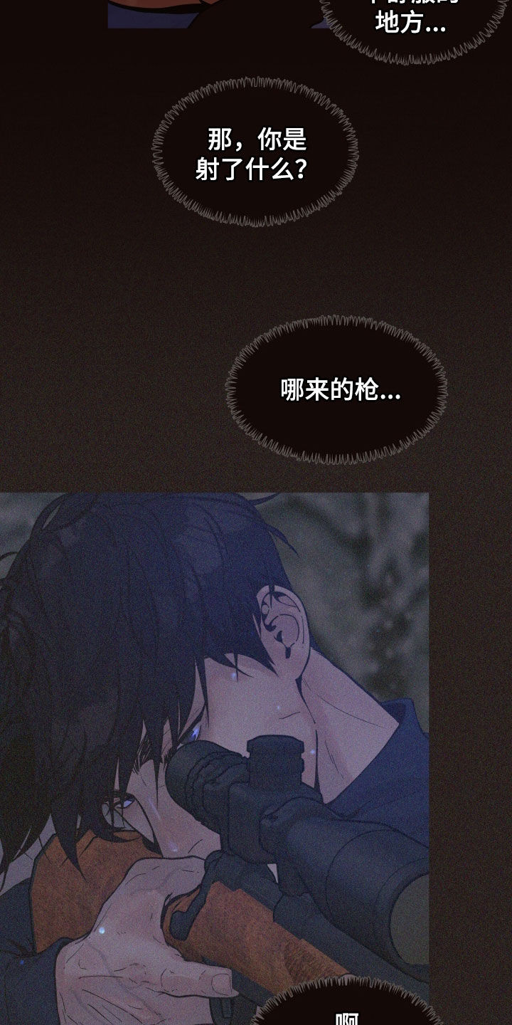 初雪未融漫画,第38章：是血4图