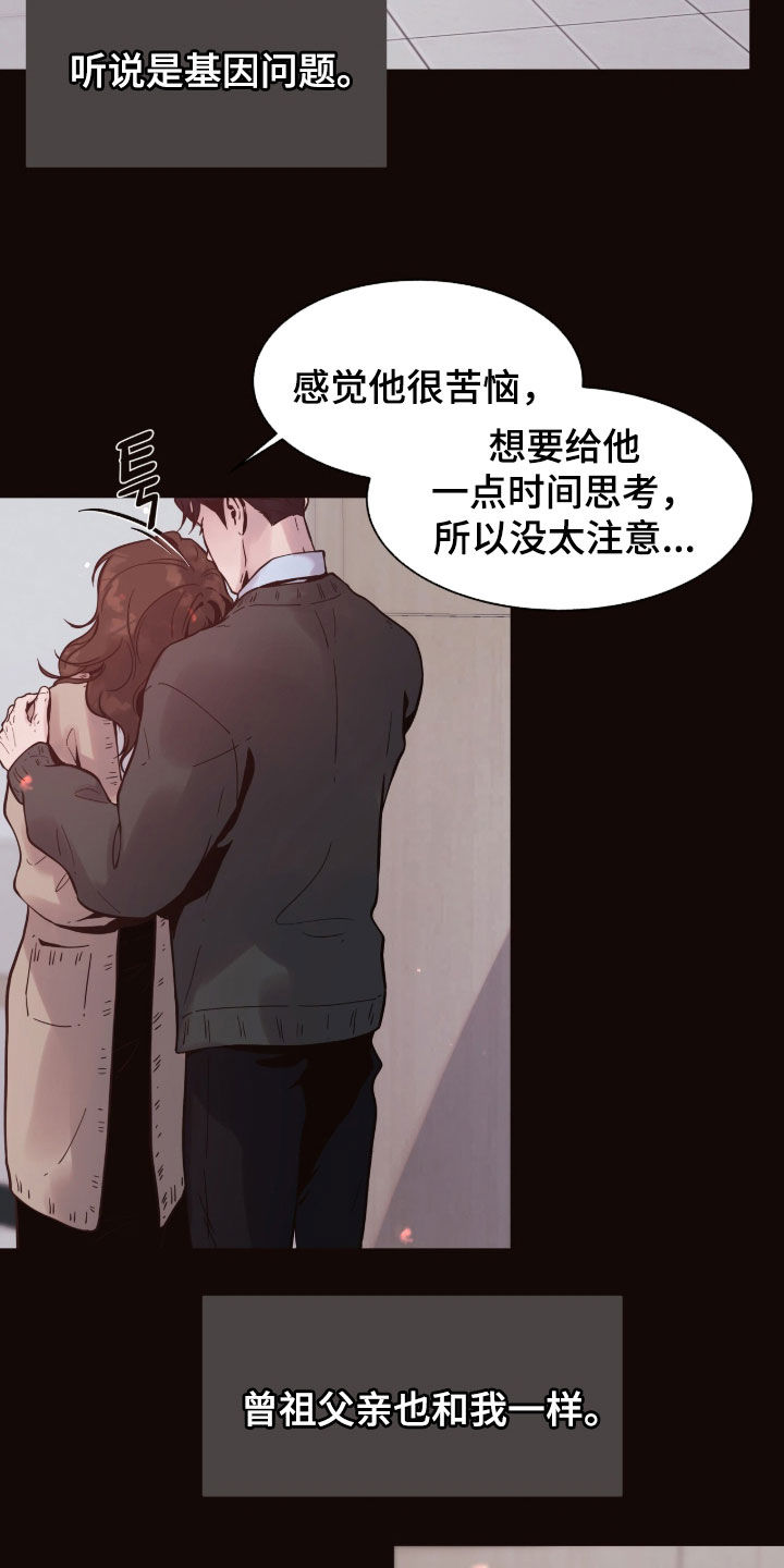初雪未融漫画,第39章：基因突变5图