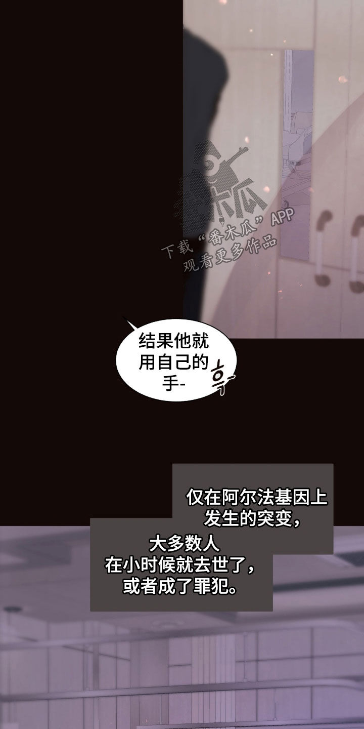 初雪未融漫画,第39章：基因突变1图