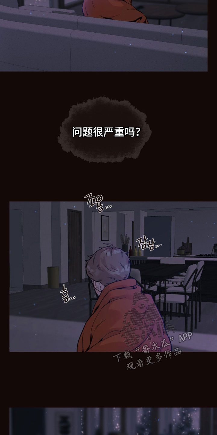 初雪未融漫画,第35章：发烧3图