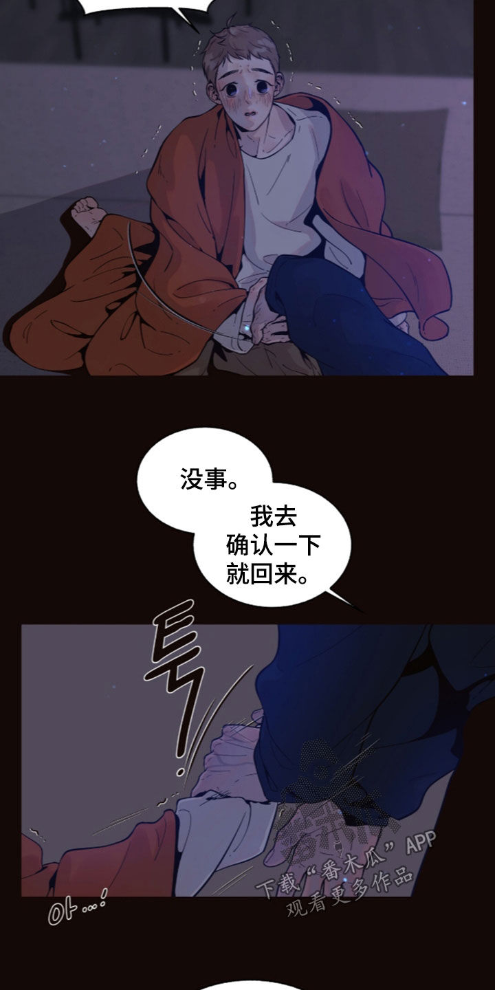初雪未融漫画,第36章：应该是野猪4图