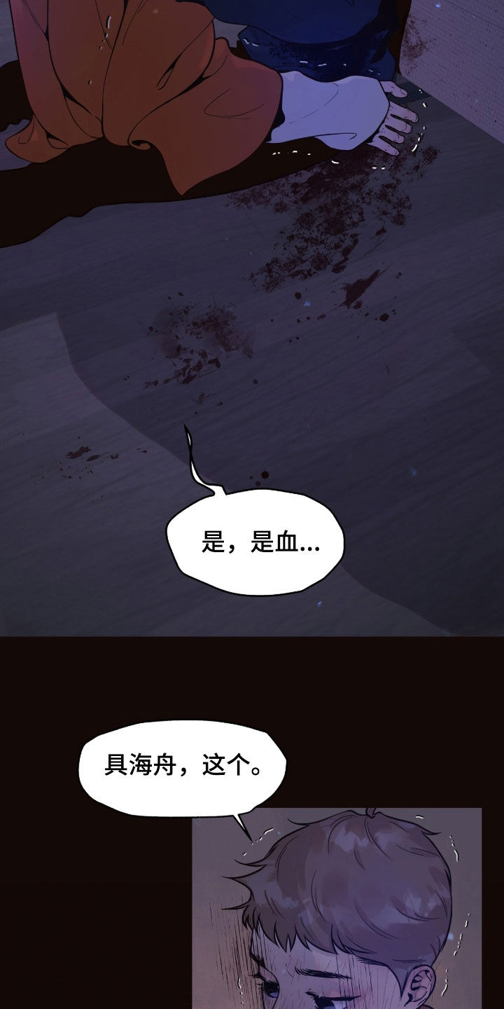 初雪未融漫画,第38章：是血1图