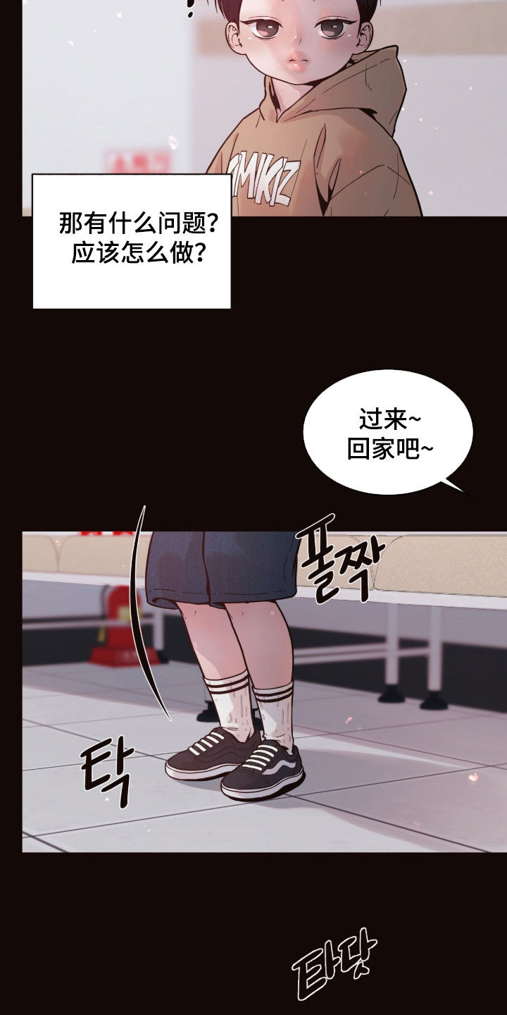 初雪未融漫画,第39章：基因突变2图