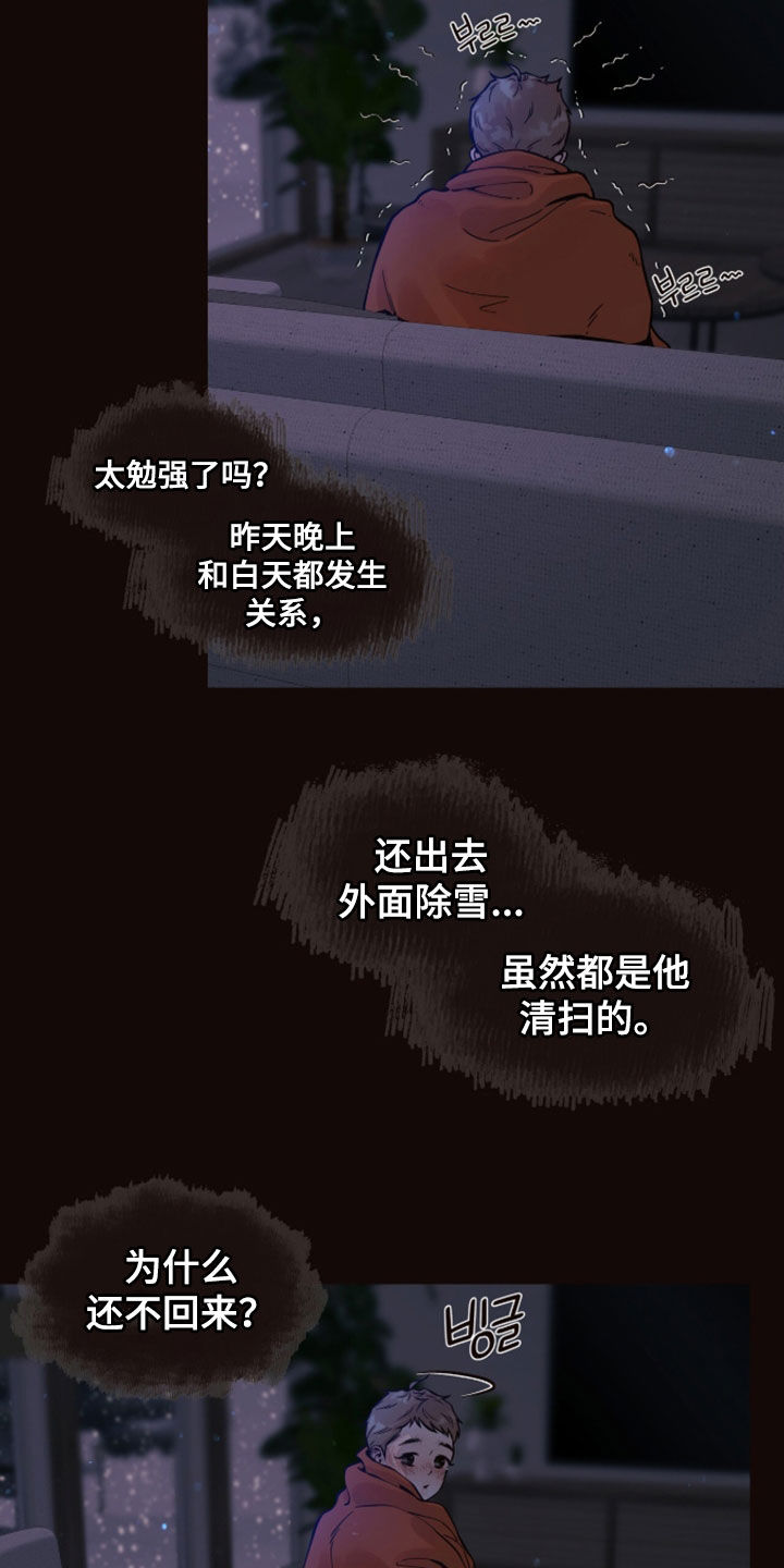 初雪未融漫画,第35章：发烧2图