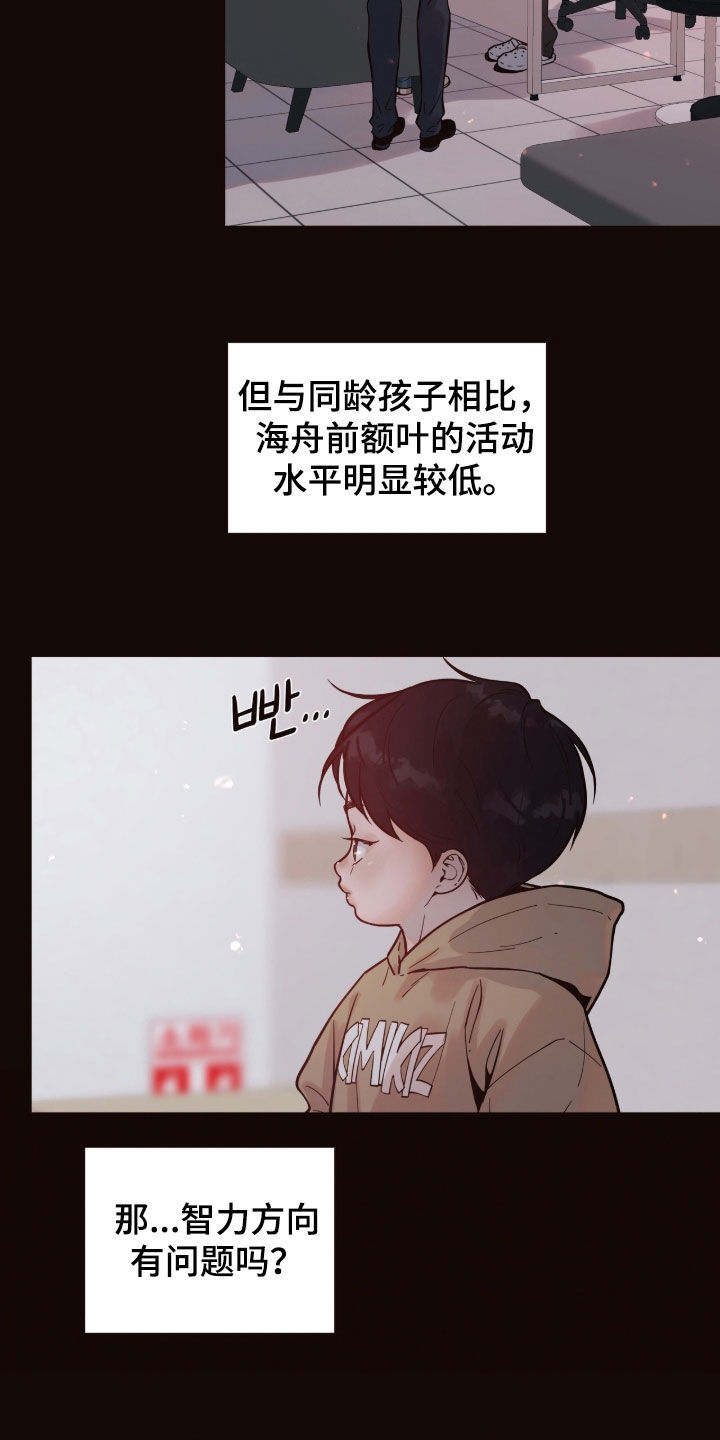 初雪未融漫画,第39章：基因突变5图