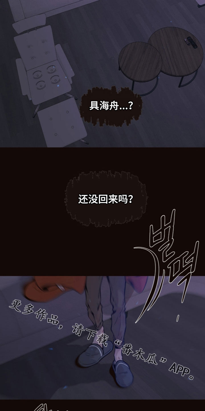 初雪未融漫画,第36章：应该是野猪1图