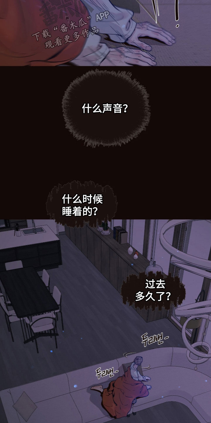 初雪未融漫画,第36章：应该是野猪5图