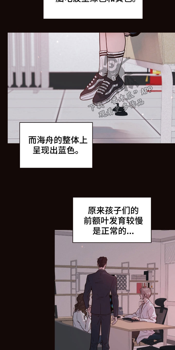 初雪未融漫画,第39章：基因突变4图