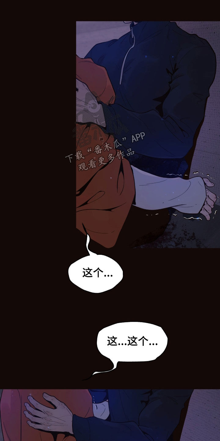 初雪未融漫画,第38章：是血5图