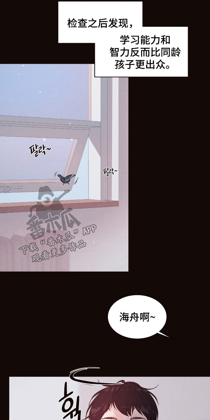 初雪未融漫画,第39章：基因突变1图