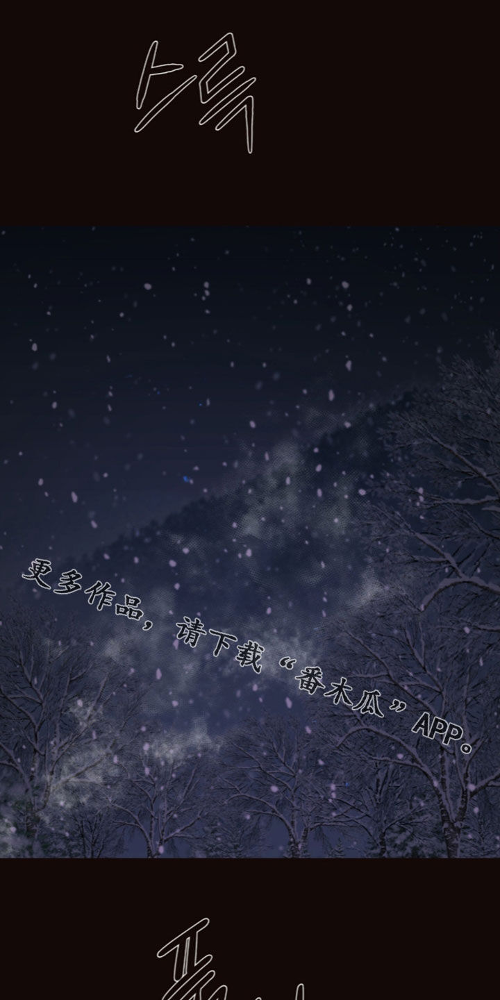 初雪未融漫画,第37章：不要动3图