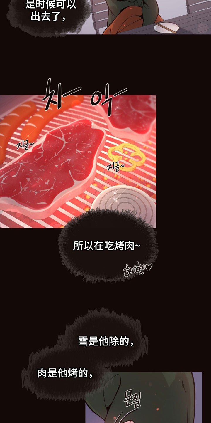 初雪未融漫画,第34章：无话可说2图