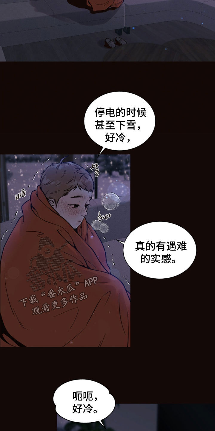 初雪未融漫画,第35章：发烧1图