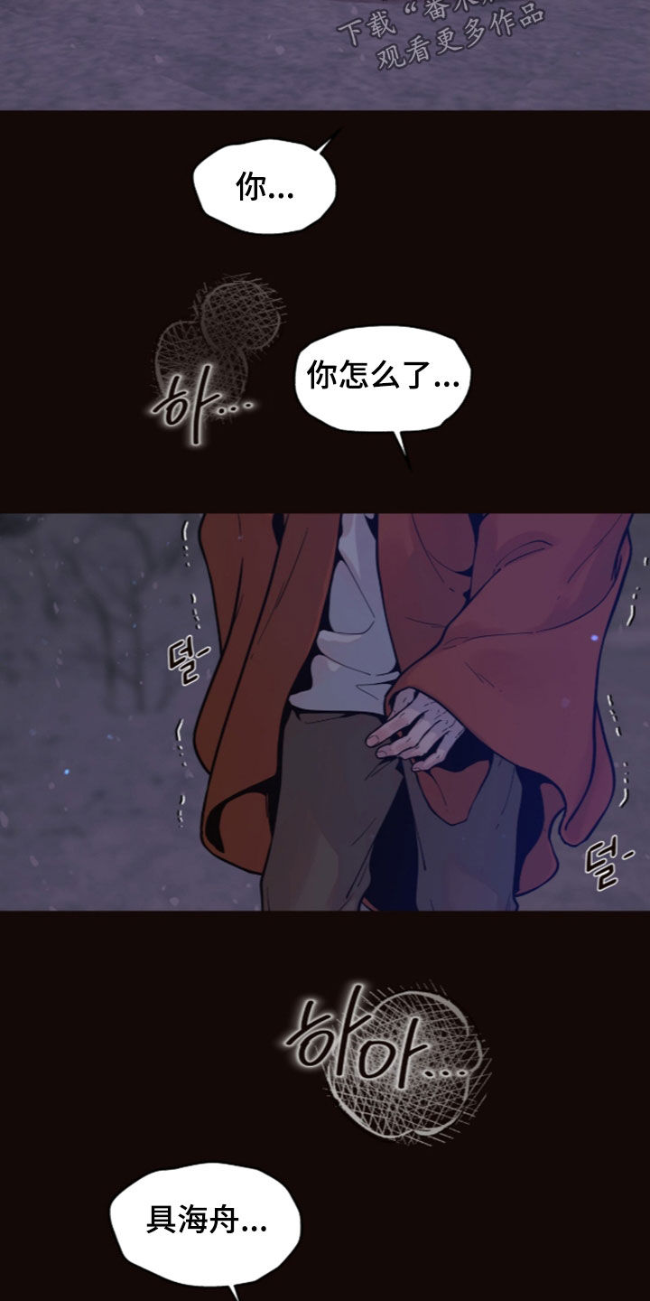 初雪未融漫画,第37章：不要动1图