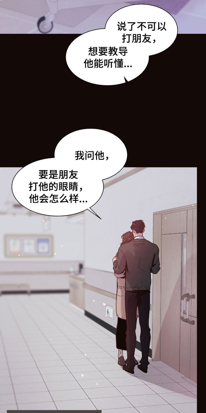 初雪未融漫画,第39章：基因突变4图