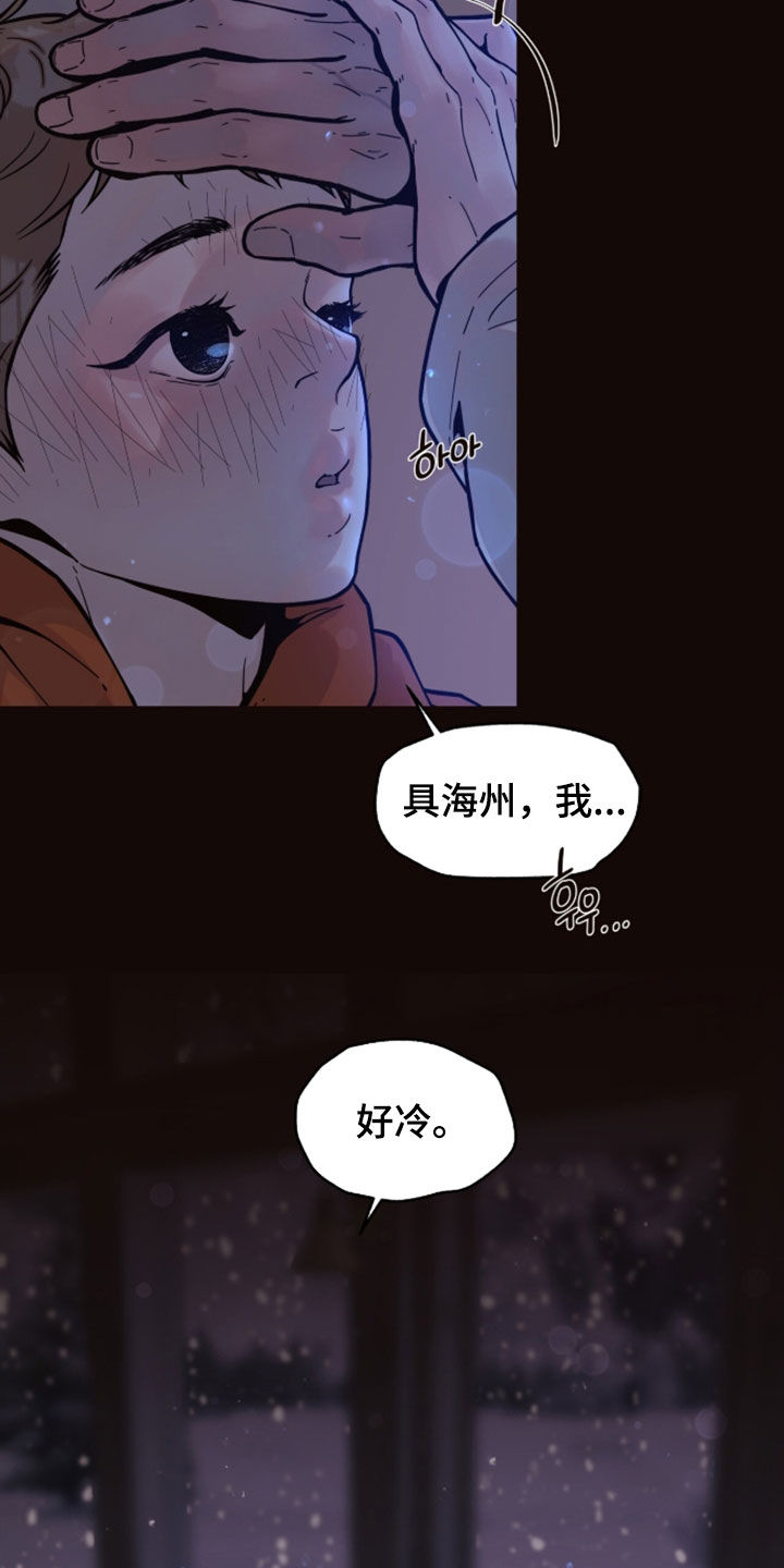 初雪未融漫画,第35章：发烧2图