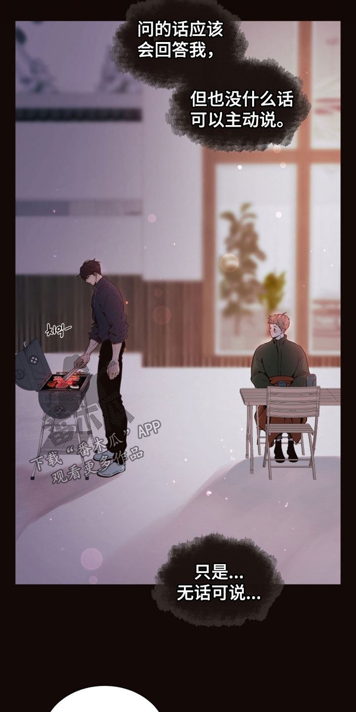 初雪未融漫画,第34章：无话可说5图