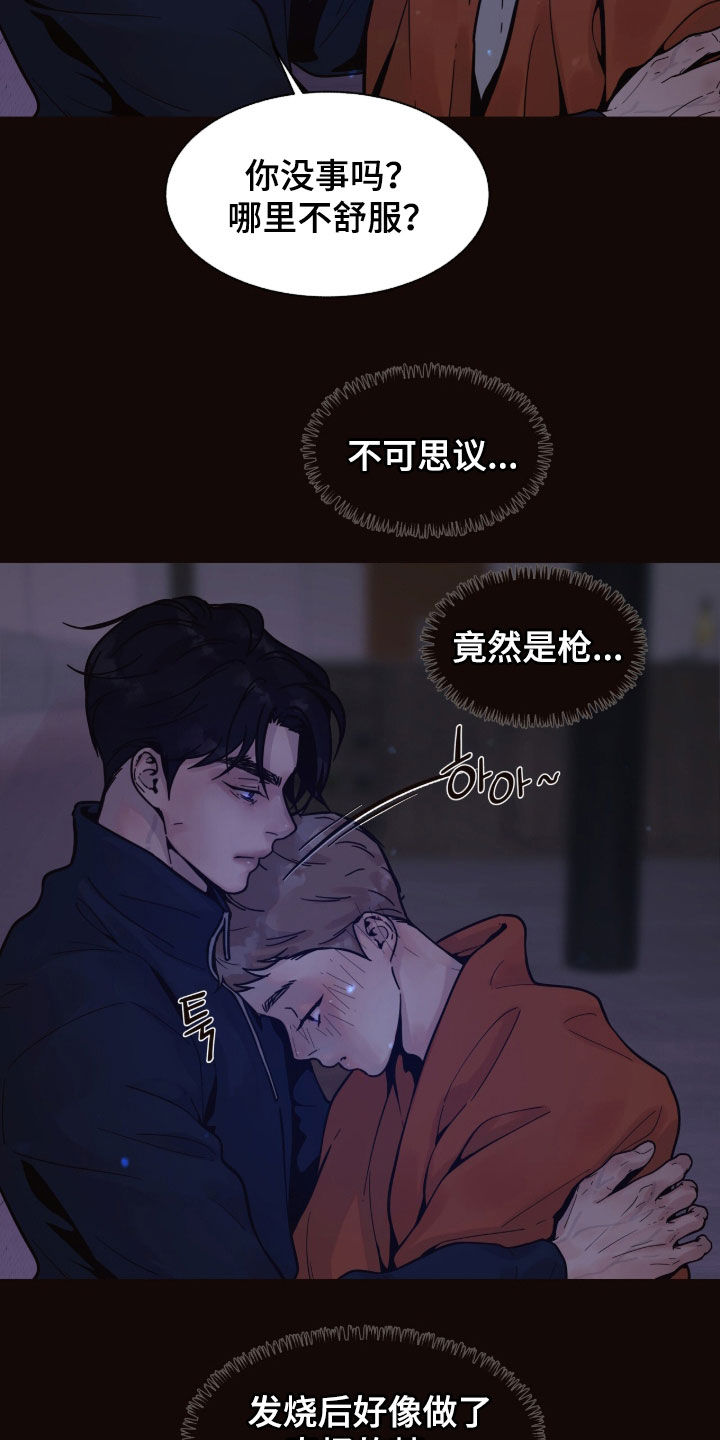 初雪未融漫画,第38章：是血2图