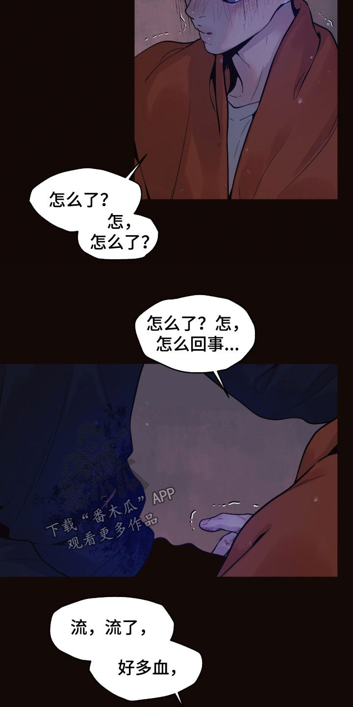 初雪未融漫画,第38章：是血2图