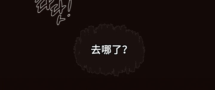 初雪未融漫画,第36章：应该是野猪2图
