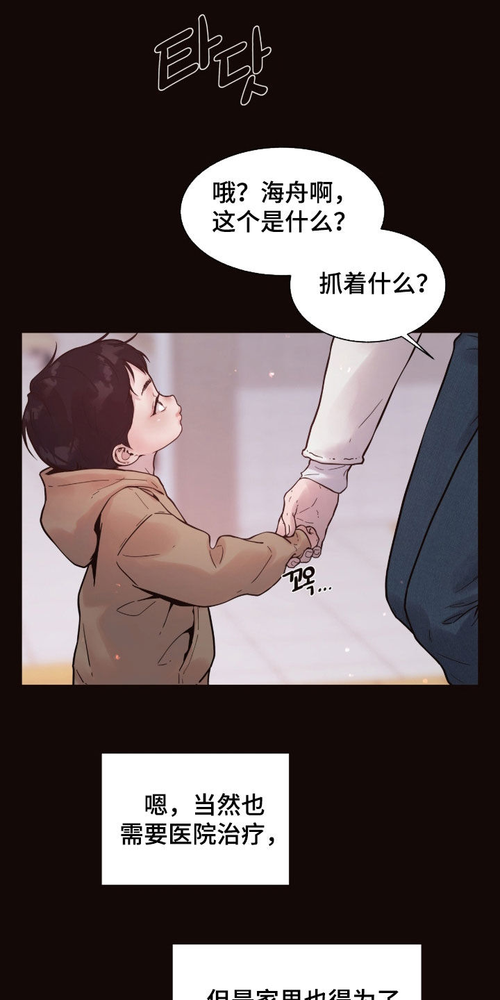 初雪未融漫画,第39章：基因突变4图