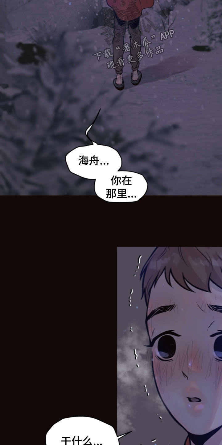 初雪未融漫画,第37章：不要动1图