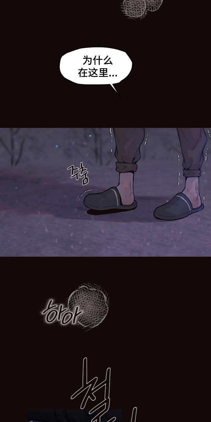 初雪未融漫画,第37章：不要动4图