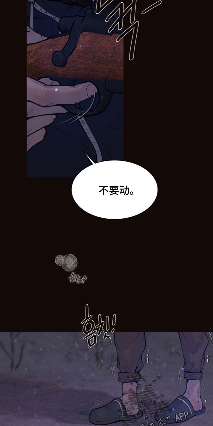 初雪未融漫画,第37章：不要动5图
