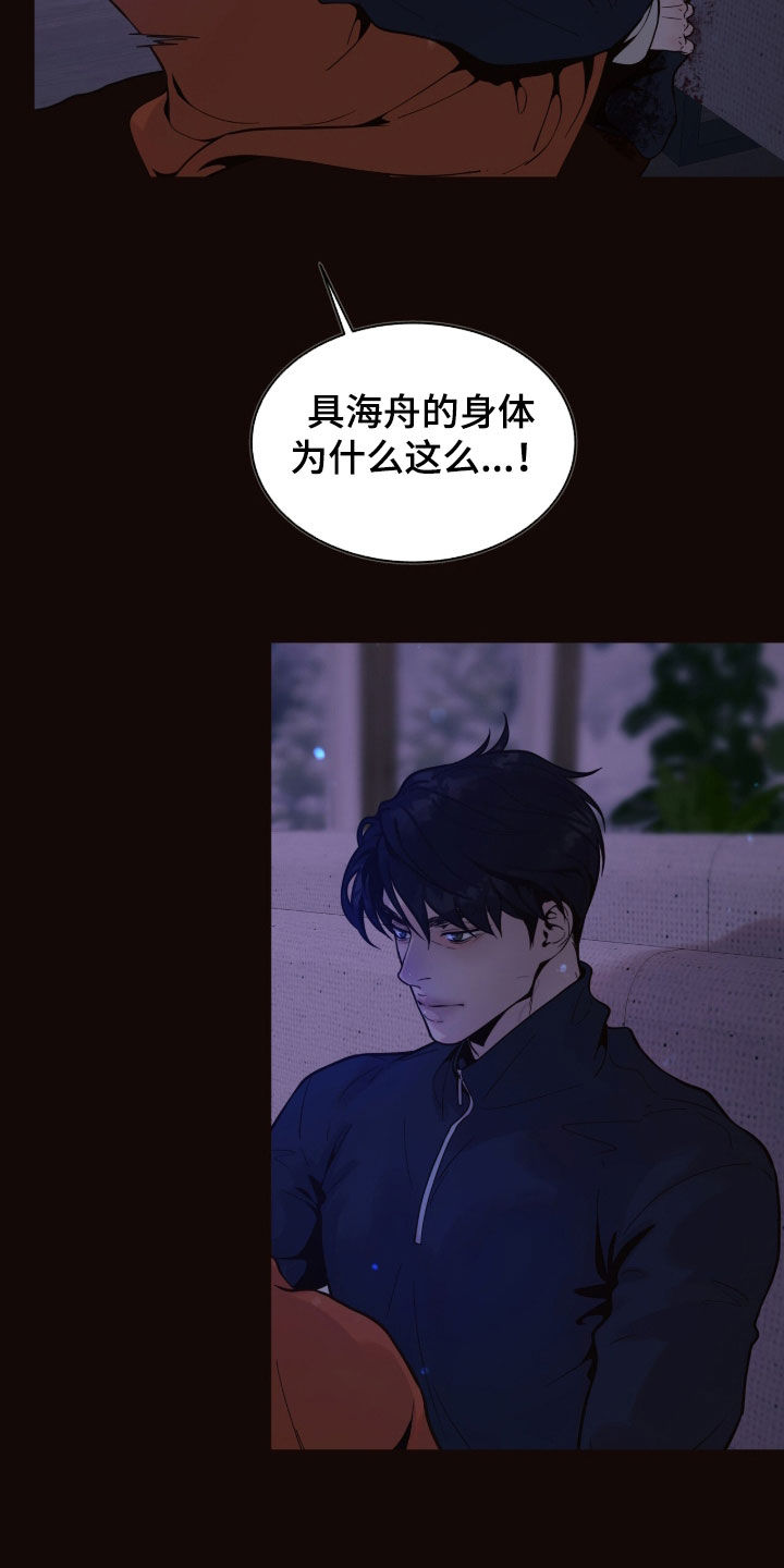 初雪未融漫画,第38章：是血4图