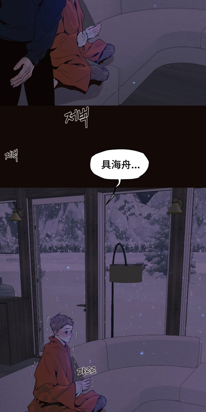 初雪未融漫画,第36章：应该是野猪1图